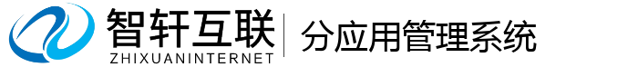 分应用管理系统